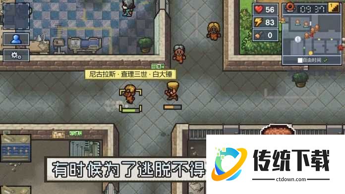 逃脱者二