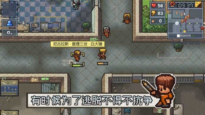 逃脱者二