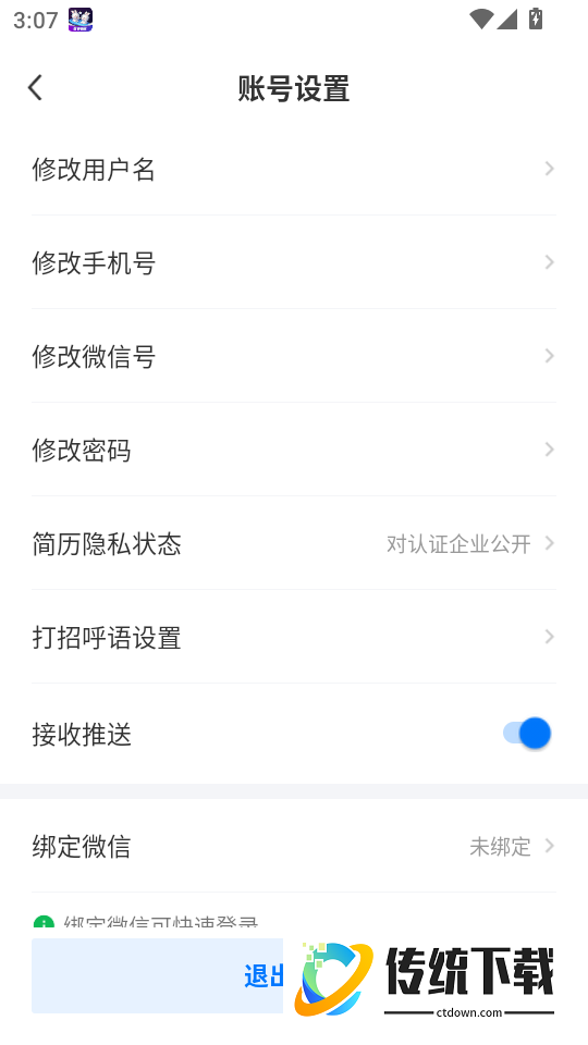 灵璧直聘手机版