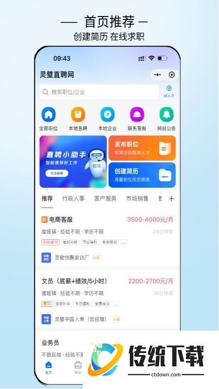 灵璧直聘手机版