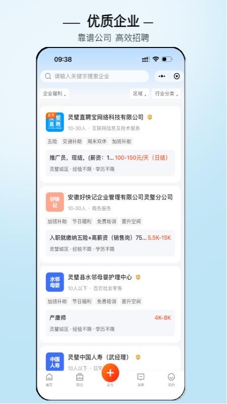 灵璧直聘手机版