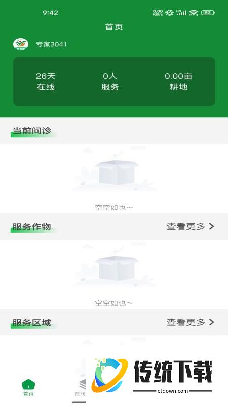 临湘农专家官方版
