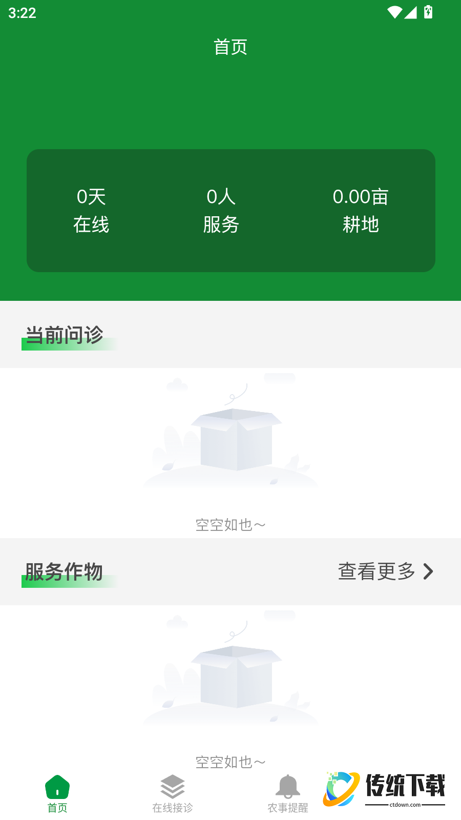 临湘农专家官方版