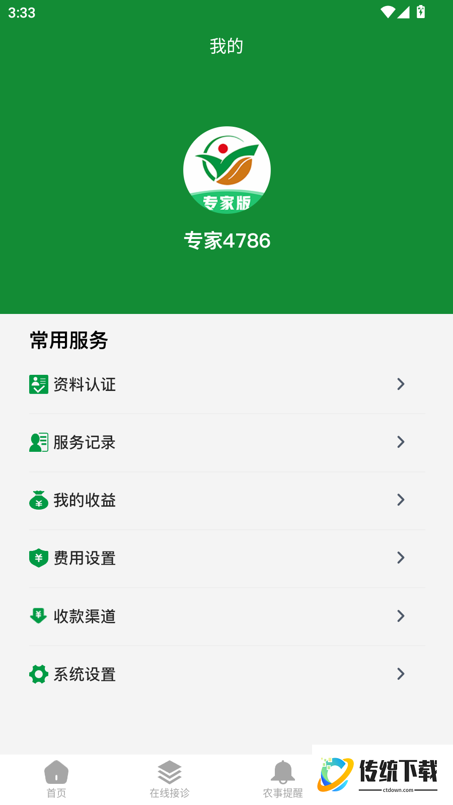 临湘农专家官方版