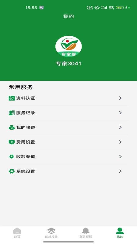 临湘农专家官方版