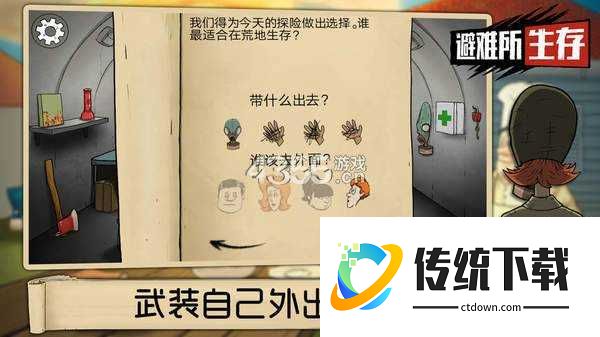 避难所生存免费中文版