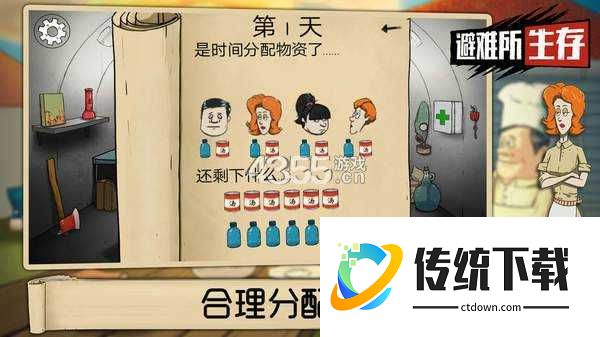 避难所生存免费中文版