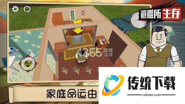 避难所生存免费中文版