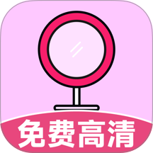 手机化妆小镜子最新版