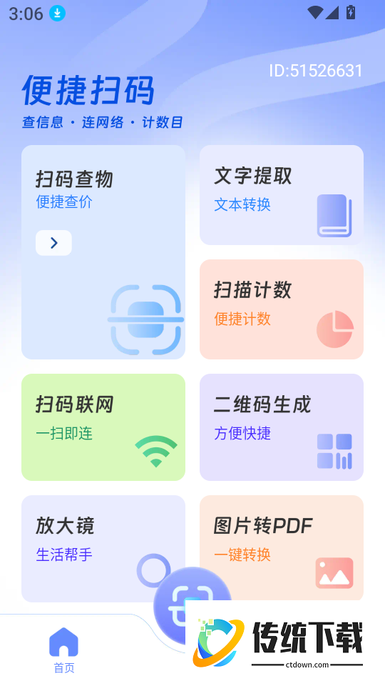 二维码一扫查客户端