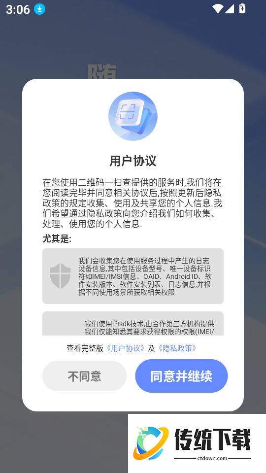 二维码一扫查客户端
