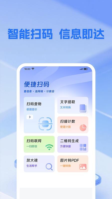 二维码一扫查客户端