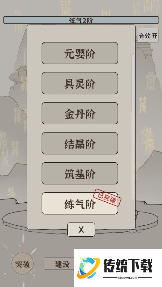 修炼模拟器正版