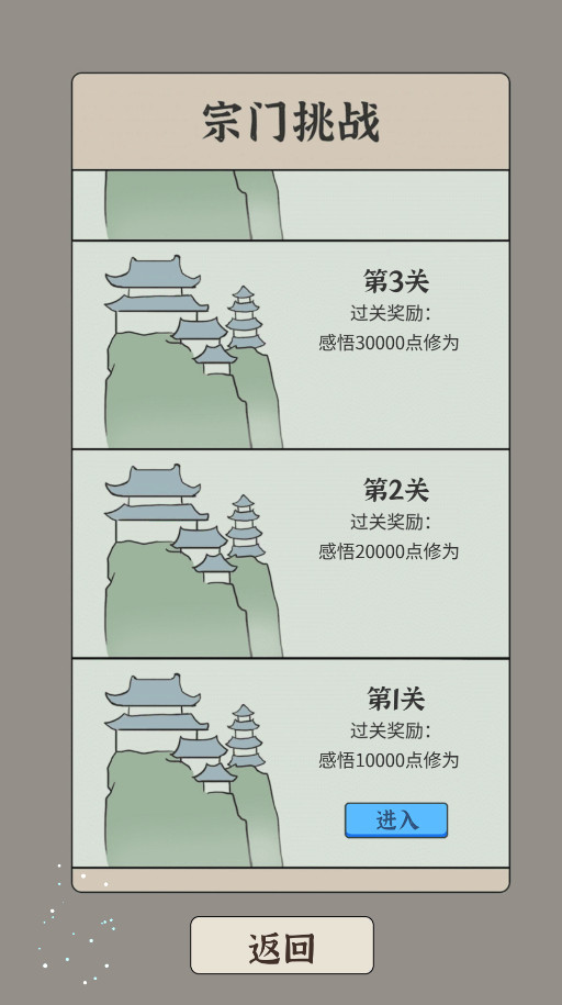 修炼模拟器正版