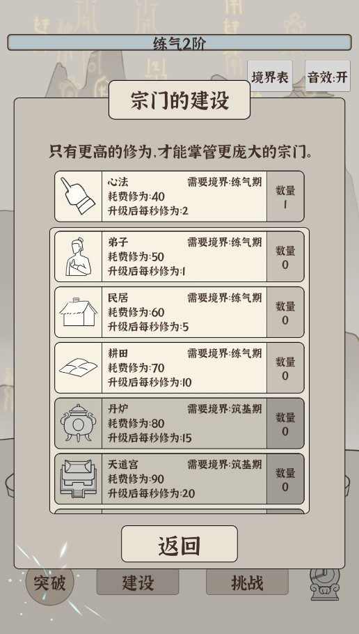 修炼模拟器正版