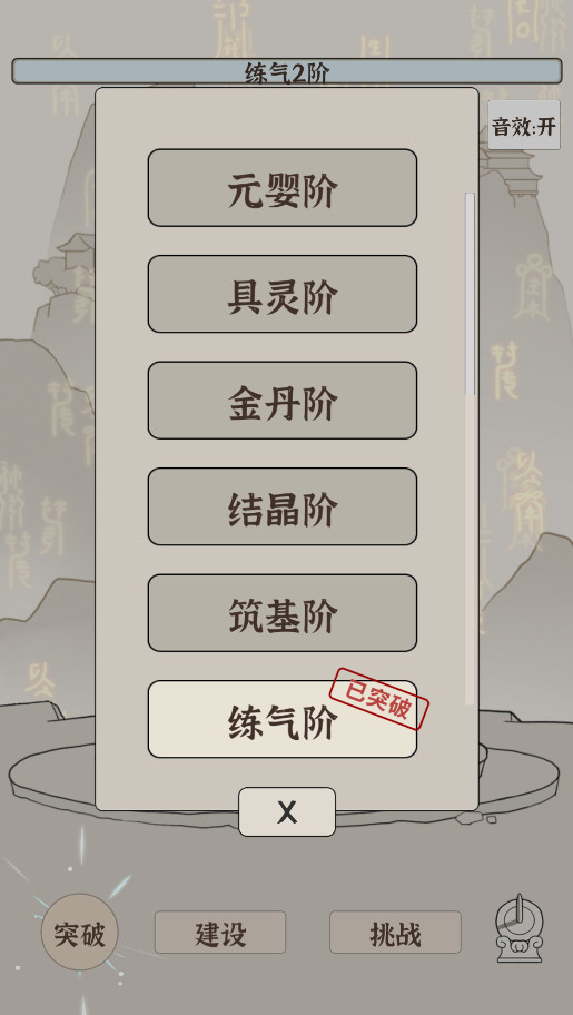 修炼模拟器正版