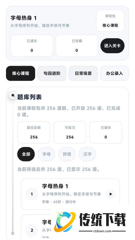 打字录入员手机版