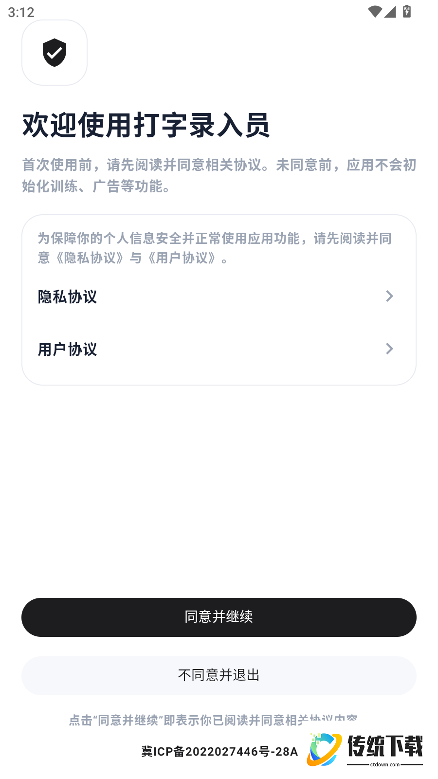 打字录入员手机版