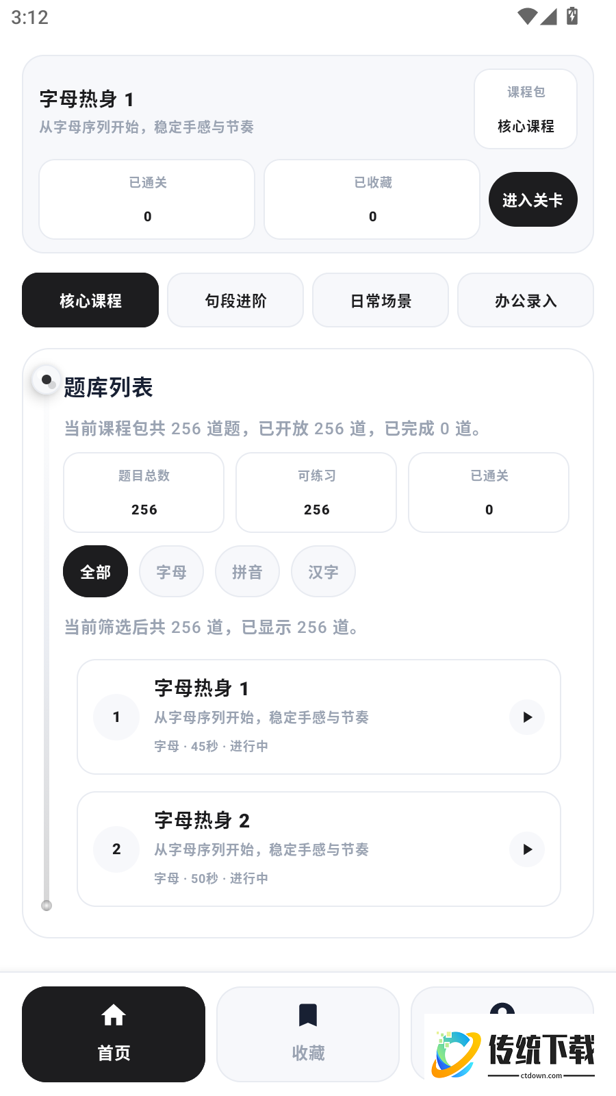 打字录入员手机版