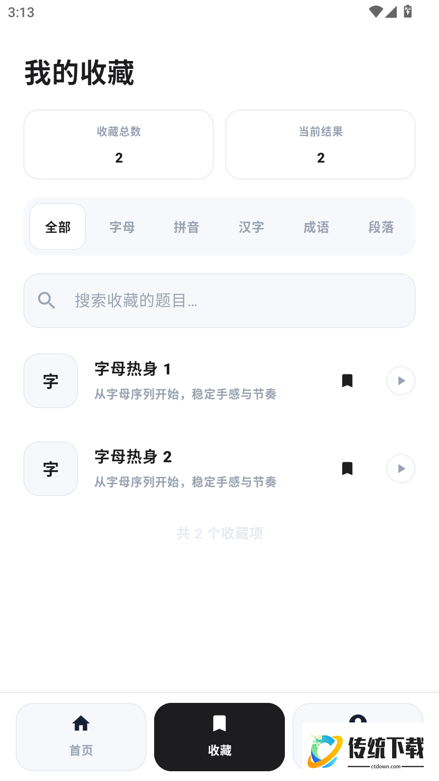 打字录入员手机版