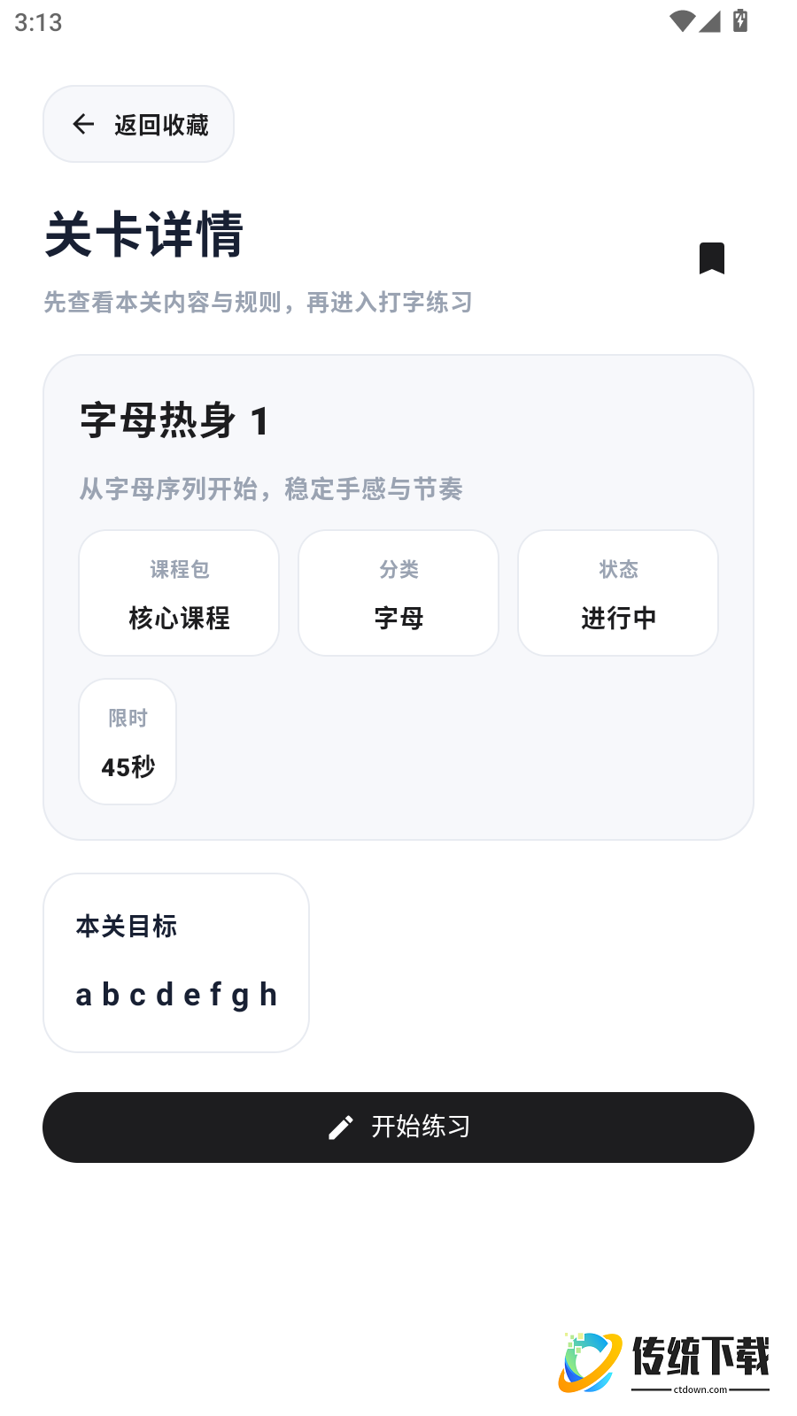 打字录入员手机版