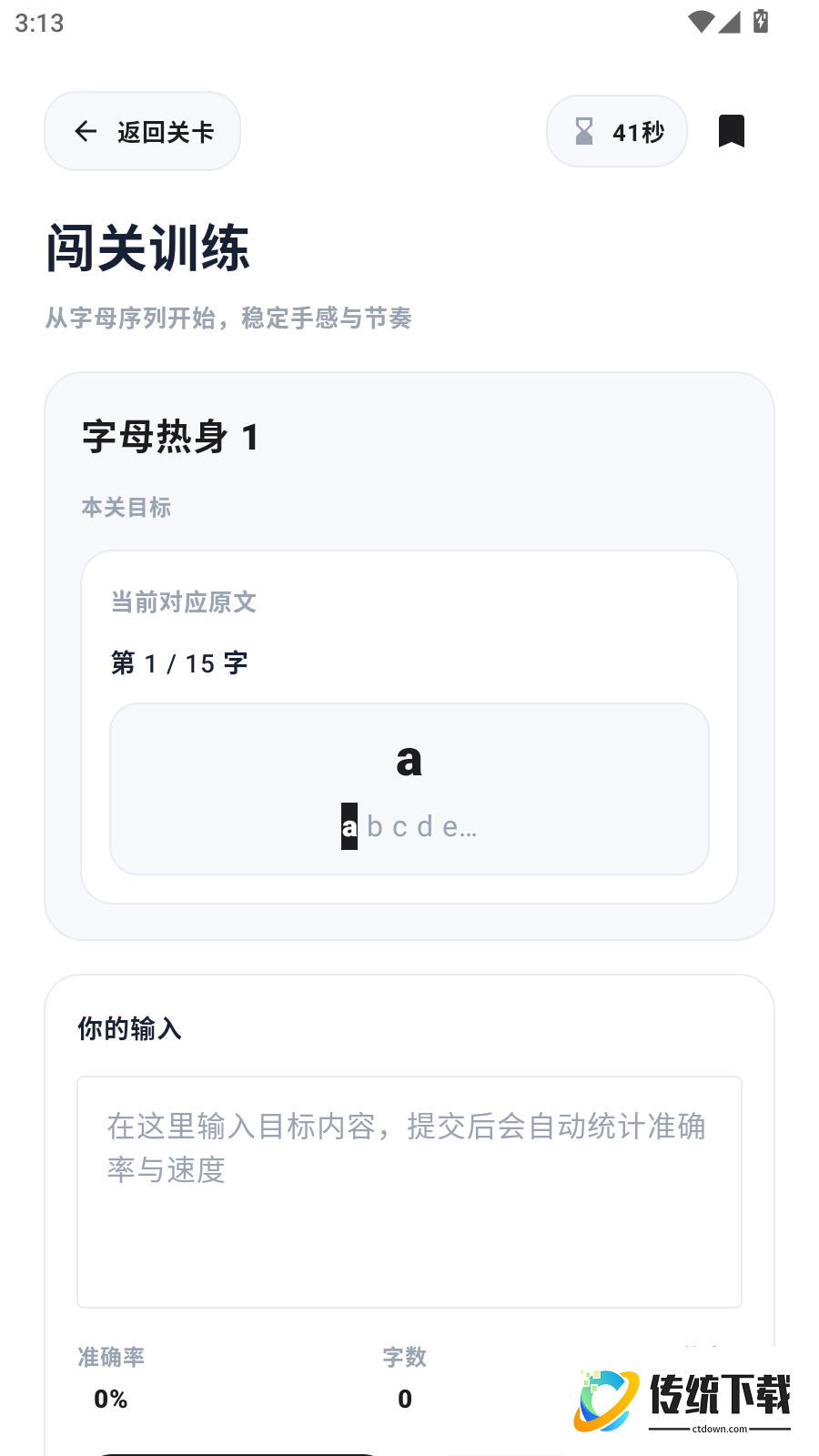 打字录入员手机版
