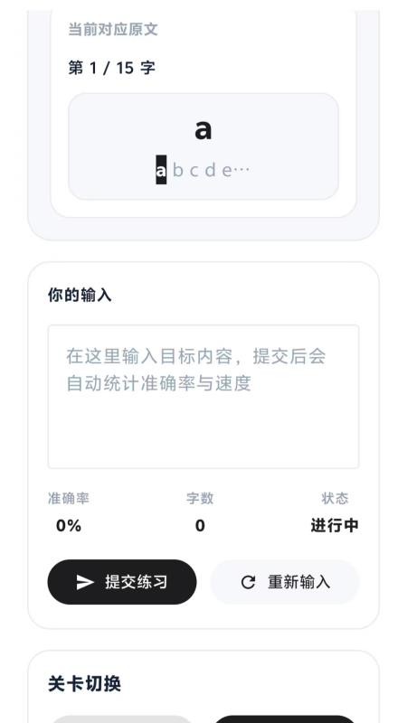 打字录入员手机版