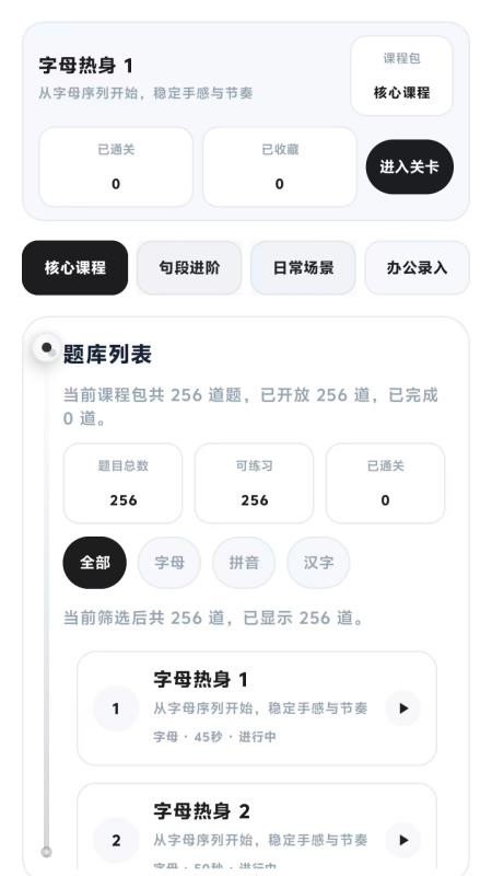 打字录入员手机版