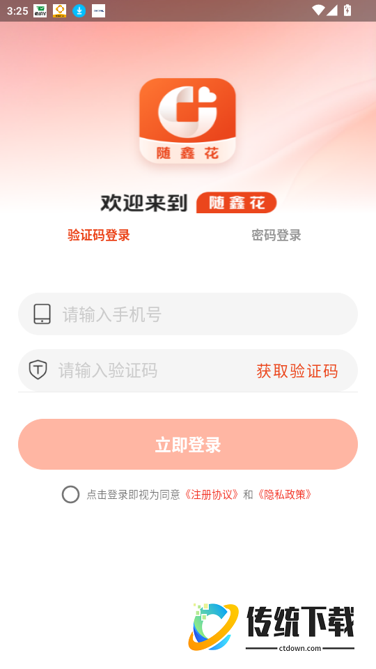 随鑫花官网版
