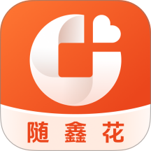 随鑫花官网版