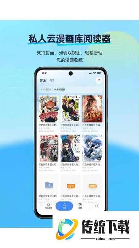 极简漫画阅读工具软件免费版