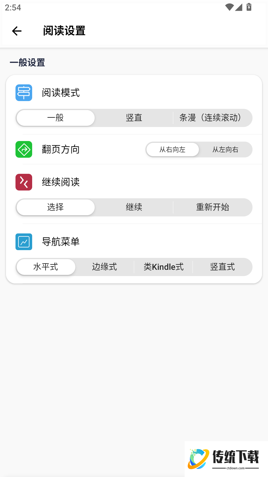极简漫画阅读工具软件免费版