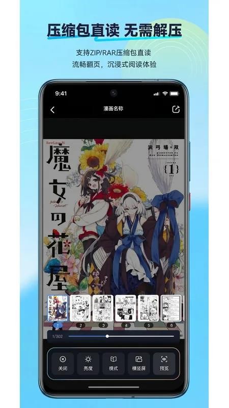 极简漫画阅读工具软件免费版