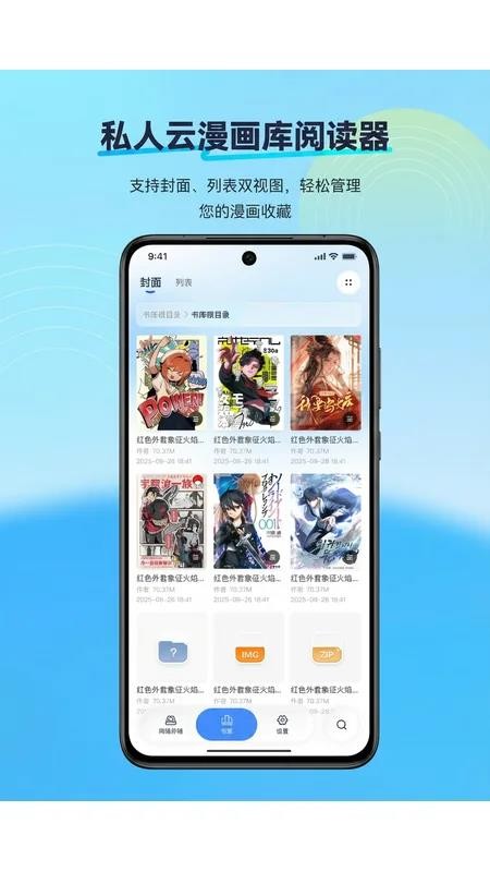 极简漫画阅读工具软件免费版