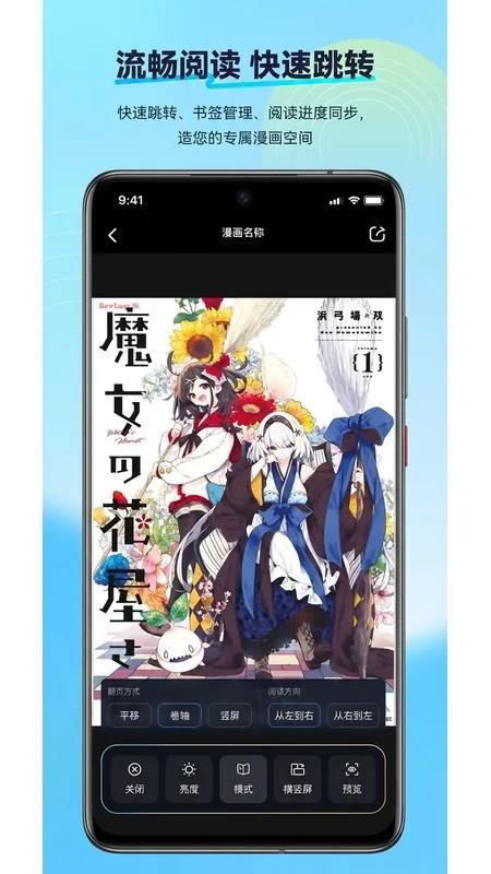 极简漫画阅读工具软件免费版