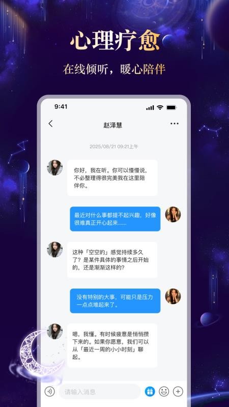 薇紫倾听手机版