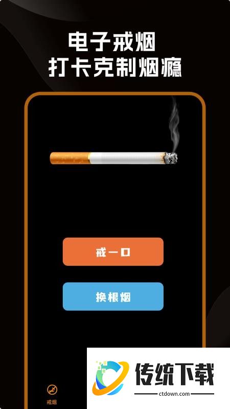 戒烟小目标软件官网版