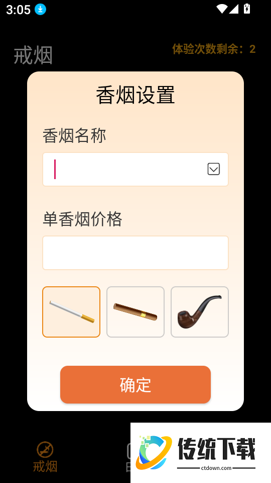 戒烟小目标软件官网版