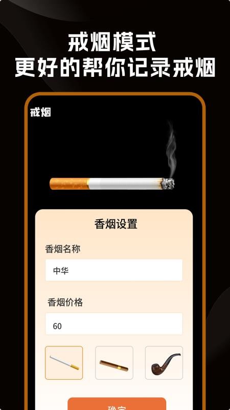 戒烟小目标软件官网版