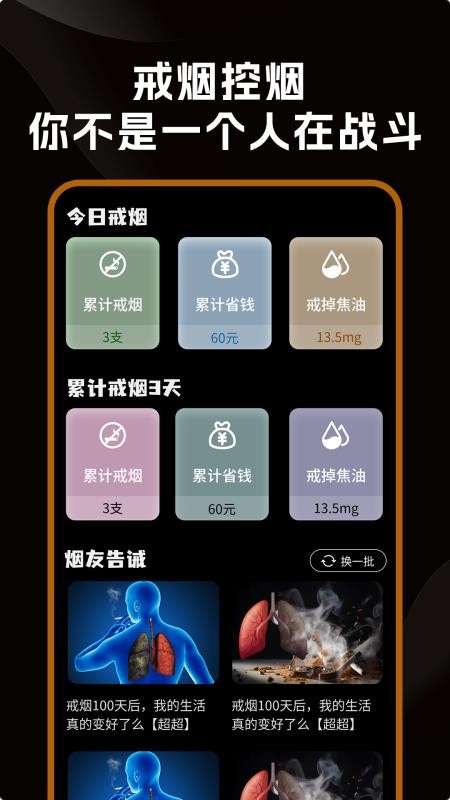 戒烟小目标软件官网版