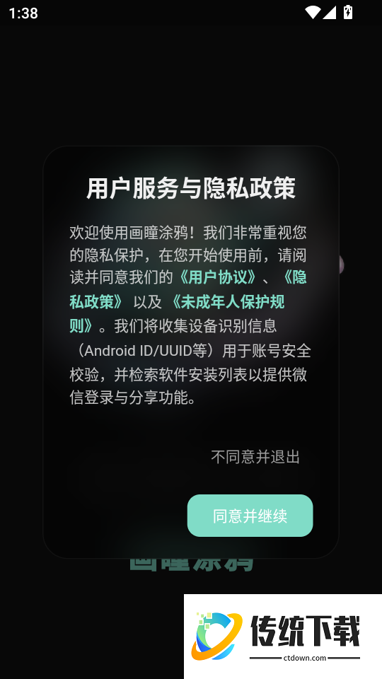 画瞳涂鸦官网版