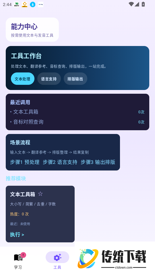 口袋词盒免费版
