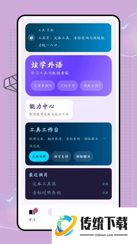 口袋词盒免费版