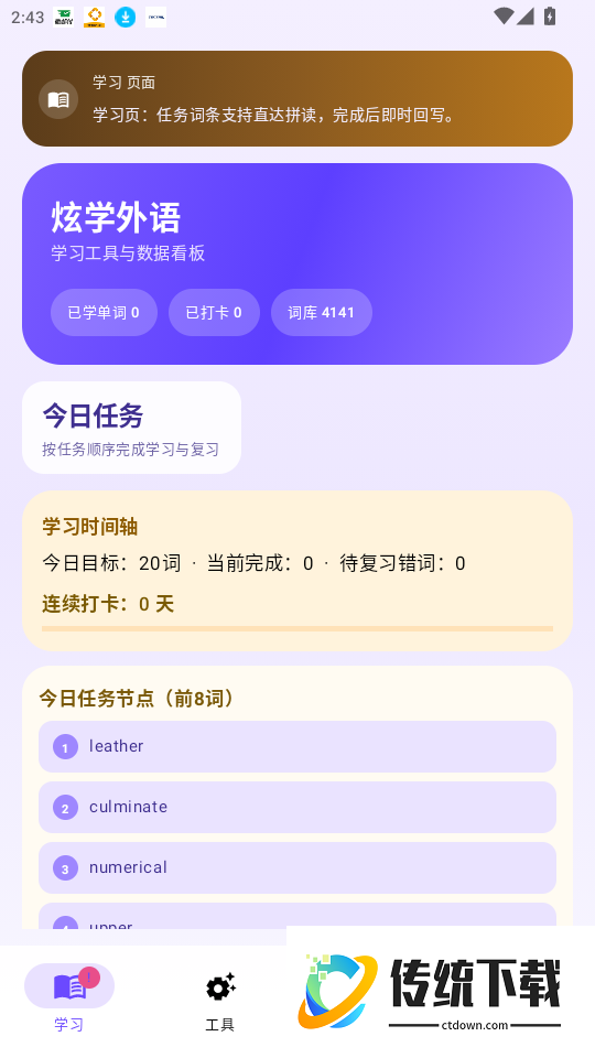 口袋词盒免费版
