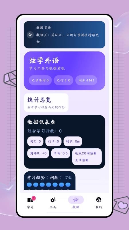 口袋词盒免费版