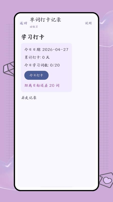 口袋词盒免费版