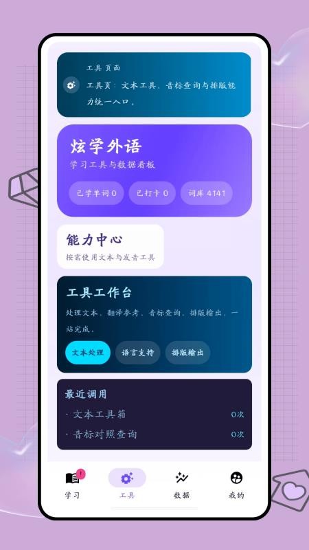 口袋词盒免费版