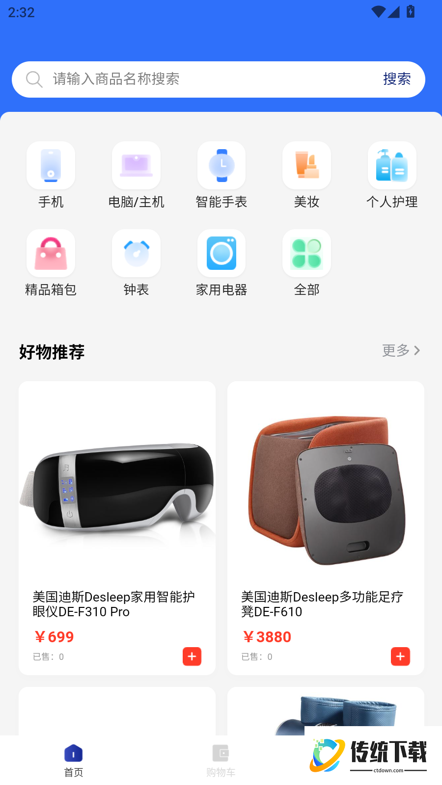 购无悠官网版