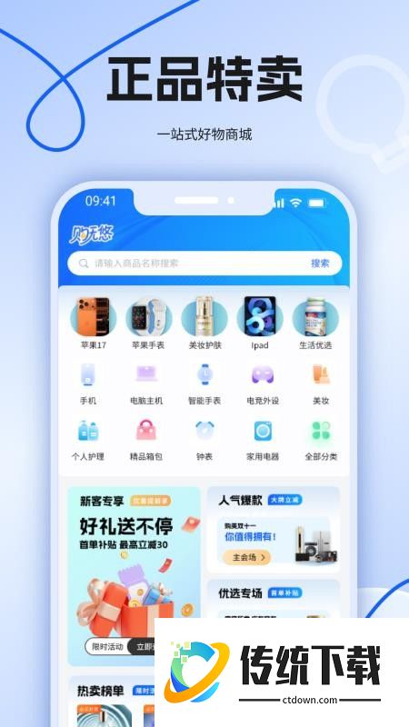 购无悠官网版