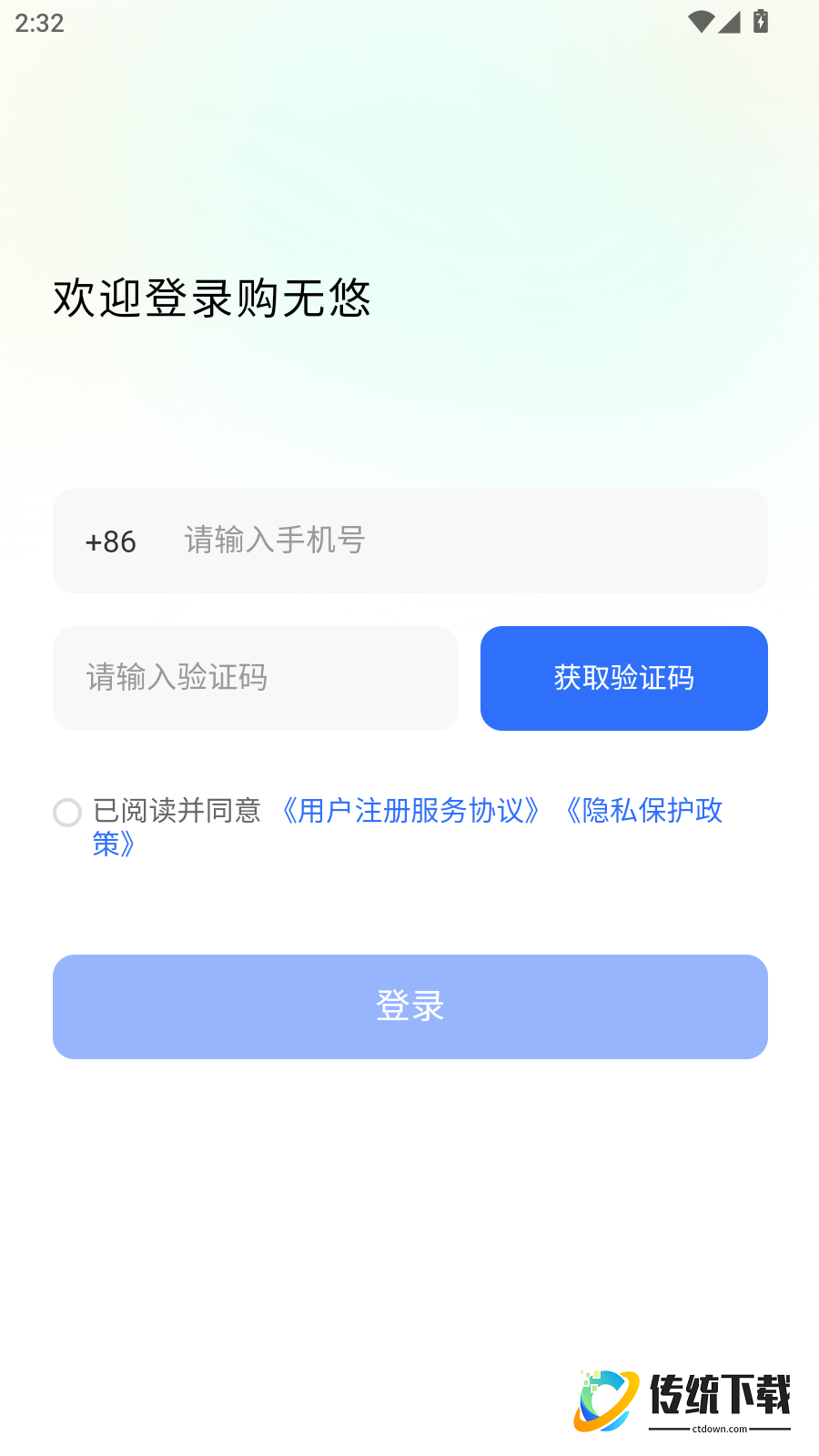 购无悠官网版